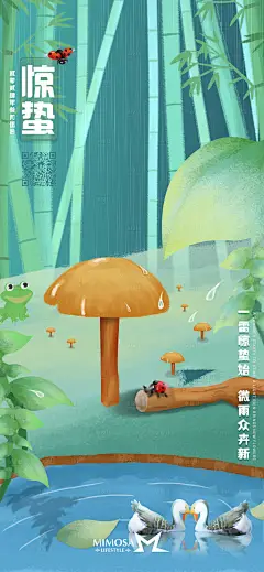 惊蛰节气海报-设计素材-shejisc.cn