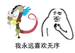 【图片】【表情包】我永远喜欢萍琪派！QAQ【小马宝莉吧】_百度贴吧