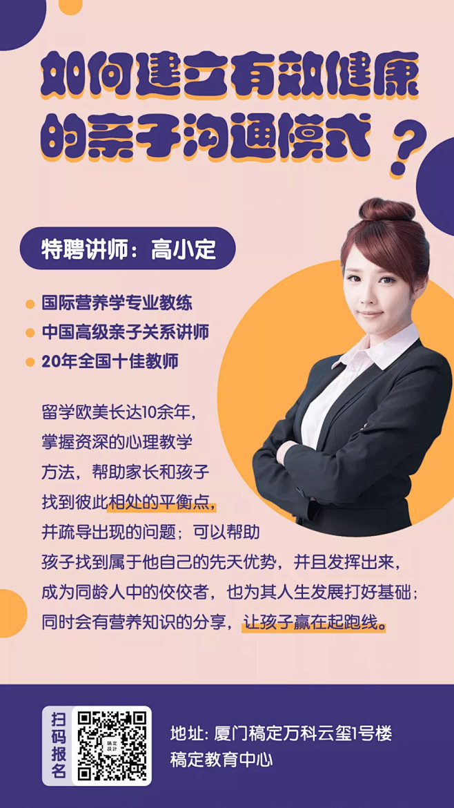 家庭教育/亲子关系课程/讲师介绍