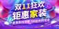 双十一banner