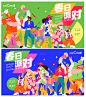 春日派对系列活动背景板-源文件