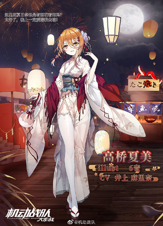 #机动战队大作战# 
★2020新夏日祭...