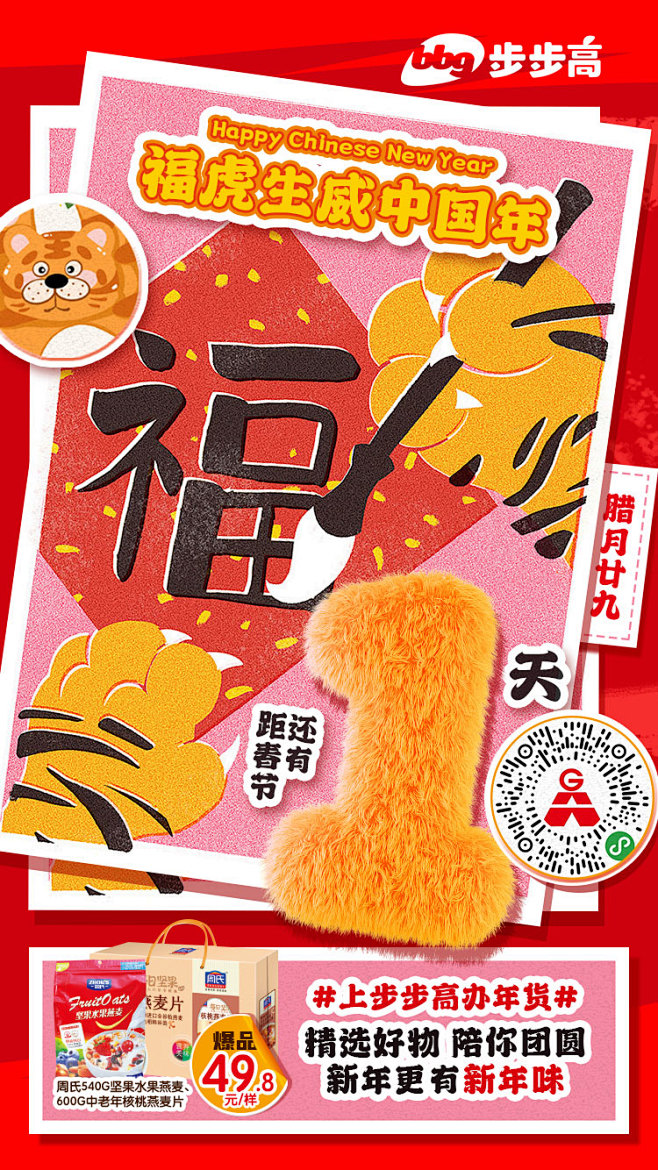 2022虎年倒计时1天
