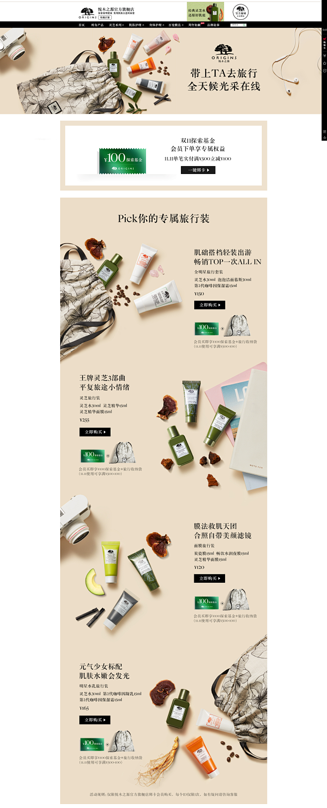 带上TA去旅行-悦木之源官方旗舰店-天猫...