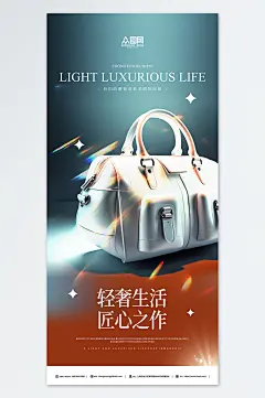 高级奢侈品包包箱包海报-众图网