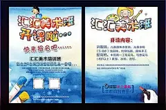 少儿美术培训班招生宣传单psd素材下载报名|背景|单页|儿童|广告设计PSD素材免费下载|广告设计模板|海报设计|海报素材|海报宣传设计|绘画|美术班|培训|培训班|少儿|少儿美术班|少儿美术培训班招生宣传单psd素材下载|提高班|兴趣班|宣传|宣传单|宣传海报|艺术|招生
