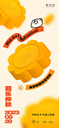 中秋节月饼新潮插画海报-源文件