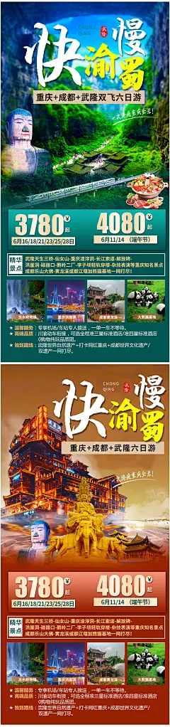 重庆旅游海报-志设网-zs9.com