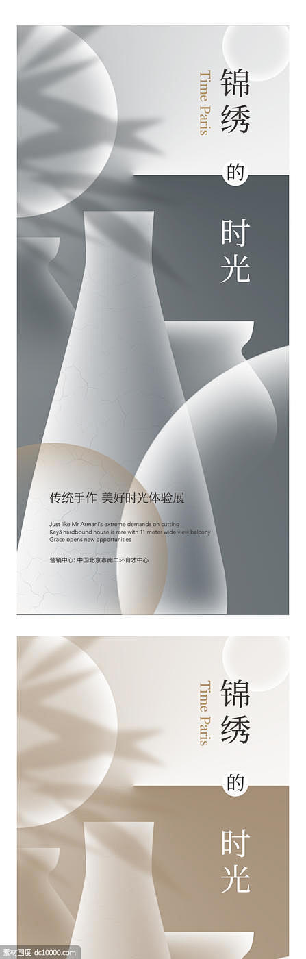  新中式陶瓷艺术展海报 新中式 陶瓷艺术...