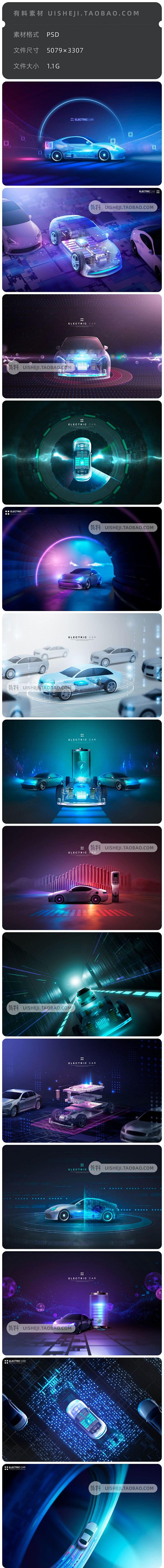 未来科幻新能源电动智能汽车电池充电主视觉...