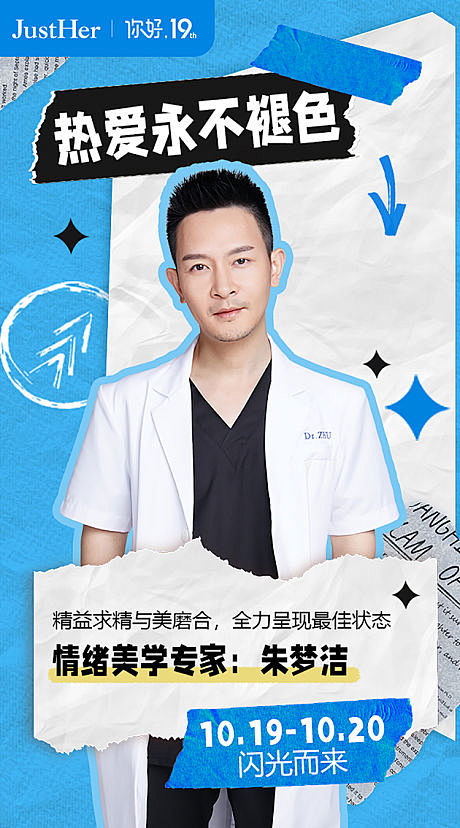 专家坐诊海报-源文件