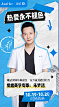 专家坐诊海报-源文件