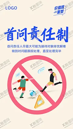 责任制 【酷图网】员工管理,责任制,业绩,导向,扁平风,插画,海报,企业文化,广告