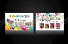 小丑气球名片 【酷图网】气球小丑,小丑气球,小丑名片,气球名片,欢乐小丑名片,气球造型名片,小丑表演名片,小丑演出名片,气球装饰名片,欢乐小丑,气球,小丑,演出,表演,欢乐