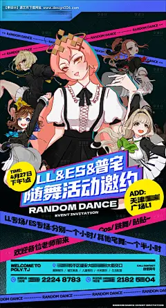 编号：93140025297777555【享设计】源文件下载-二次元随舞舞蹈街舞动漫宣传海报