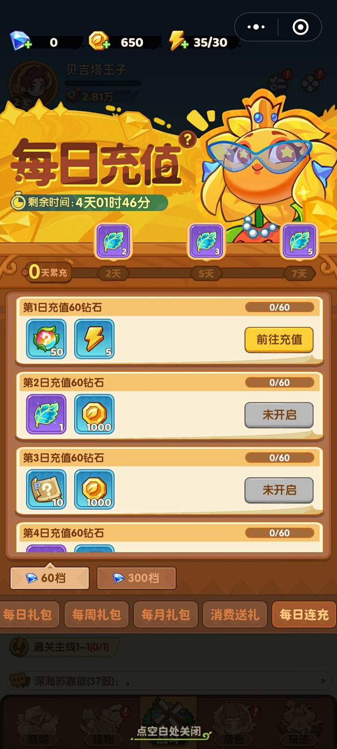活动界面【保卫向日葵】——更多截图，关注...
