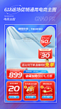 618返场促销蓝色电商主图