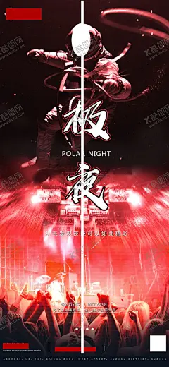 极夜 【酷图网】酒吧,酒吧宣传,酒吧海报排版,日宣传,派对,派对海报,夜总会,大气,极简海报,酒吧海报,热点