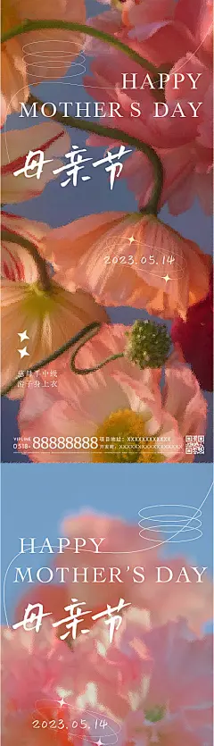 母亲节美业海报-源文件