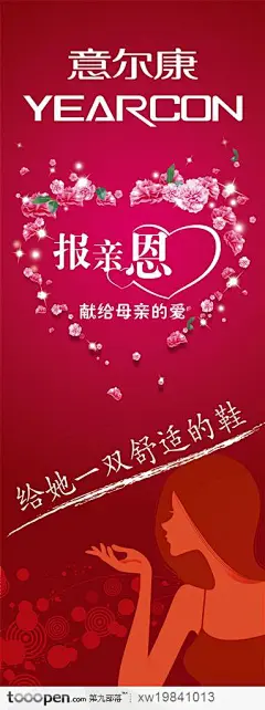 意尔康花红桃心人物插画设计海报品牌广告