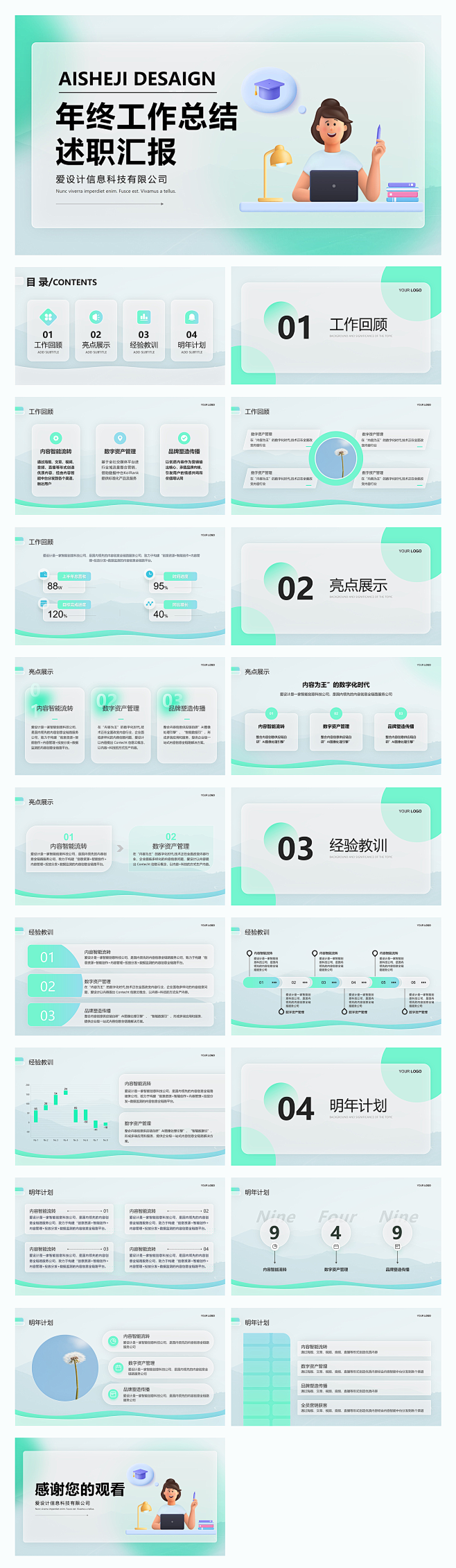 绿色文艺风清新总结汇报PPT模板20页P...