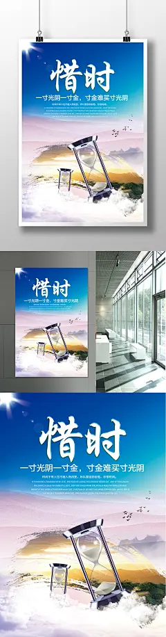 珍惜时间校园文化企业文化海报挂画设计