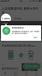 星巴克5.0_UI _app 引导采下来 #率叶插件，让花瓣网更好用#