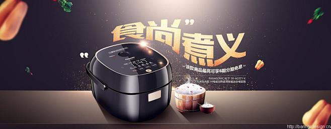 食尚煮义 电饭煲 - Banner设计欣...