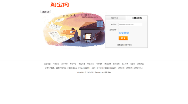 登录 - 支付宝