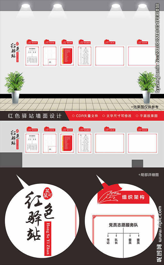 红色驿站