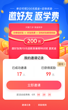 Yx偶尔鱼采集到UI/UX参考—邀请有礼