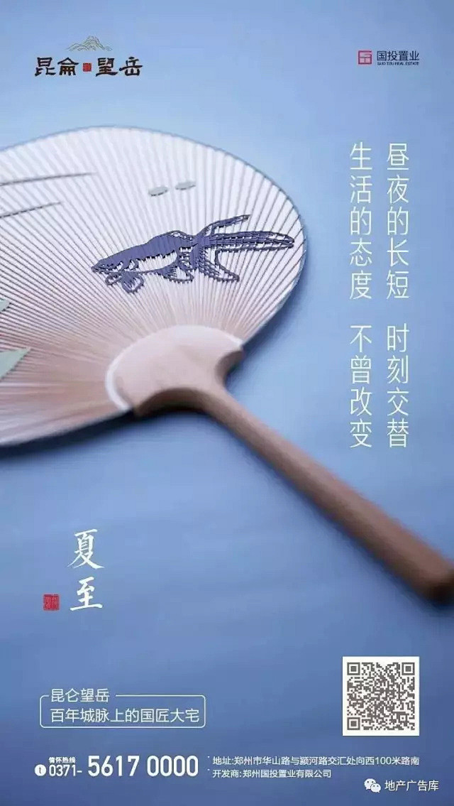 【作品】二十四节气之夏至——地产广告