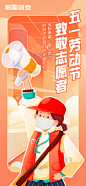劳动节 致敬志愿者橙色卡通插画全屏海报