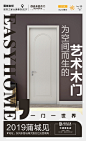 家居 洁具 建材 地板 木门 海报