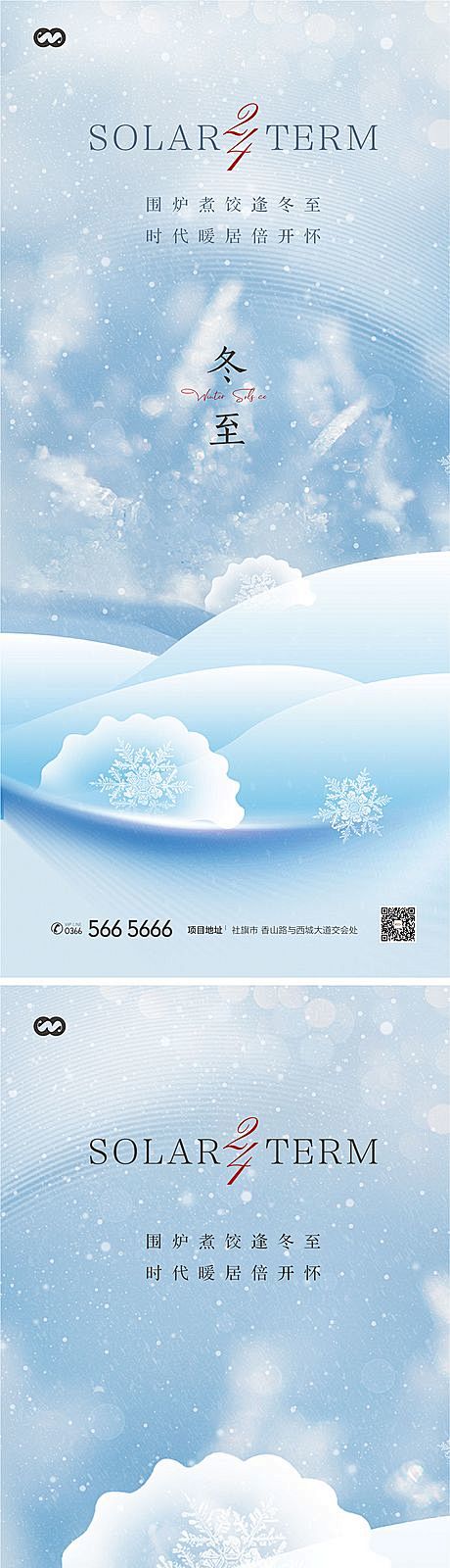 【仙图网】海报 地产 二十四节气  冬至...