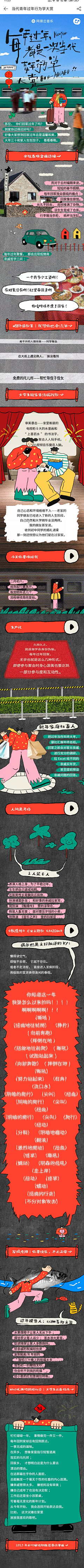 银样蜡枪头采集到排版