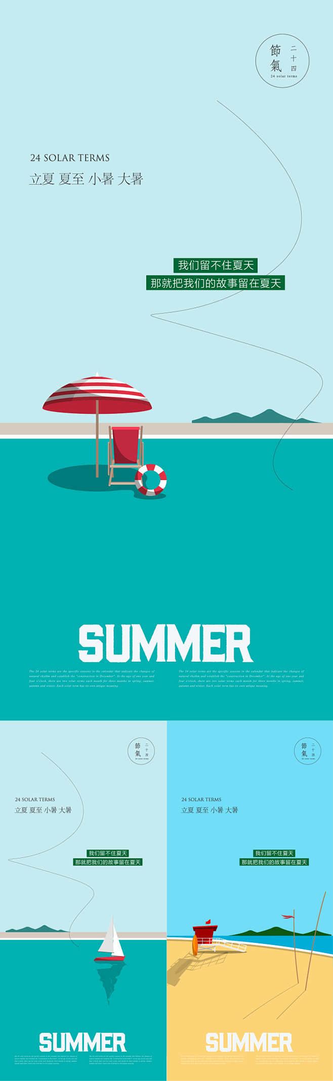 夏日节气海报-源文件