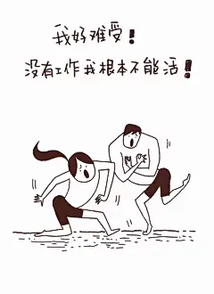 加班 表情包 插画