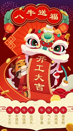开工大吉