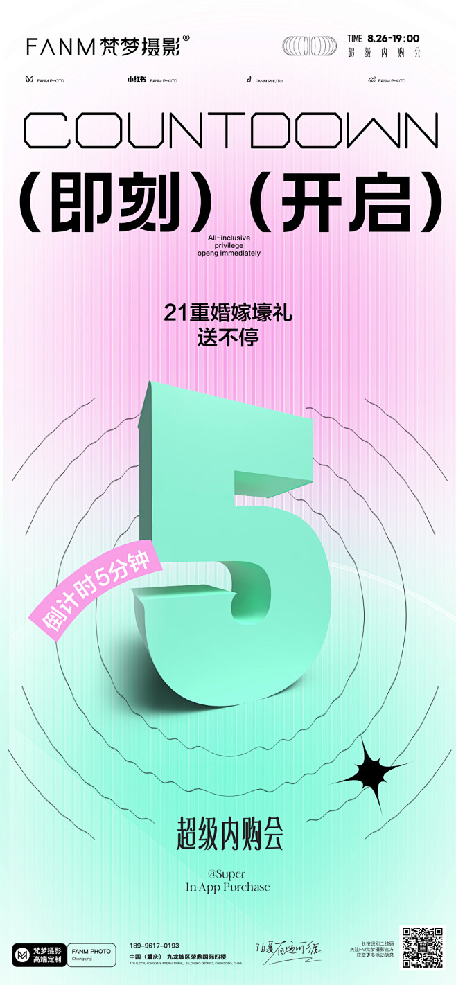 倒计时5分钟
