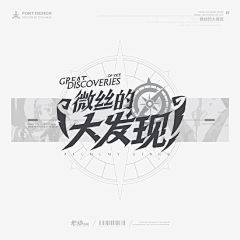 阿良良木厉采集到游戏LOGO/字体