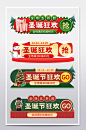 圣诞节红绿复古风电商淘宝天猫胶囊海报模板
