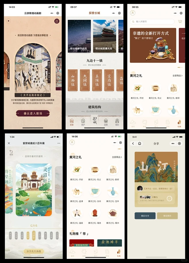 中国风app｜优秀设计案例分享（一）-花瓣网