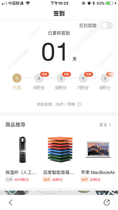 RayJX采集到APP-签到