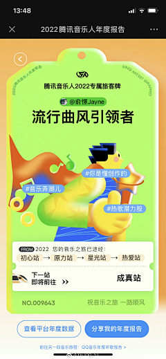 小啾啾_采集到年度账单