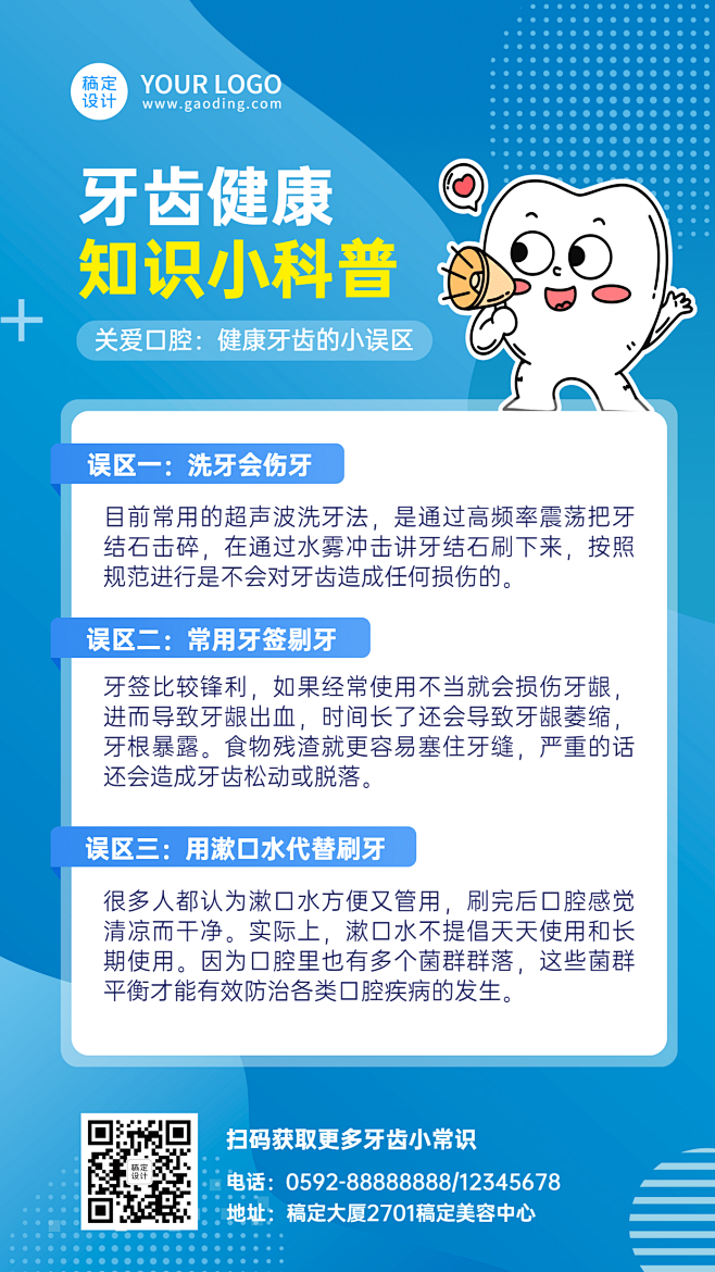 知识科普牙齿健康简约卡通牙齿