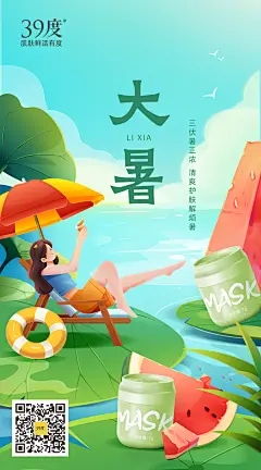 39度2024大暑