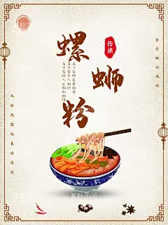 螺蛳粉  - 源文件下载【酷图网】螺丝粉,柳州螺丝粉,螺蛳粉挂图,螺蛳粉背景墙,螺蛳粉背景画,螺蛳粉壁纸,螺蛳粉挂画,柳州螺蛳粉,螺蛳粉展板,正宗螺蛳粉,螺蛳粉小吃,螺蛳粉海报,螺蛳粉文化,螺蛳粉简介,螺蛳粉加盟,螺蛳粉壁画,螺蛳粉墙画,螺蛳粉宣传,螺蛳粉广告,螺蛳粉装饰画,广西螺蛳粉,螺蛳粉店,螺蛳粉传单,单页,螺蛳粉宣传单