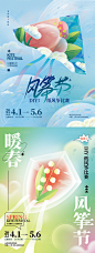 创意抽象风筝节放风筝活动海报