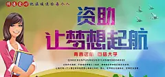 捐资助学,爱心捐助,梦想起航,海报banner,激情,狂欢图库,png图片,,图片素材,背景素材,3720986北坤人素材@北坤人素材